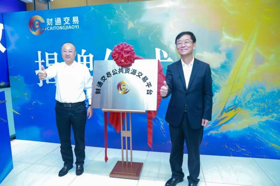 四创科技全资子公司随行软件赋能“财通交易公共资源交易平台”正式上线