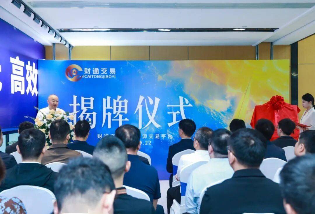 四创科技全资子公司随行软件赋能“财通交易公共资源交易平台”正式上线