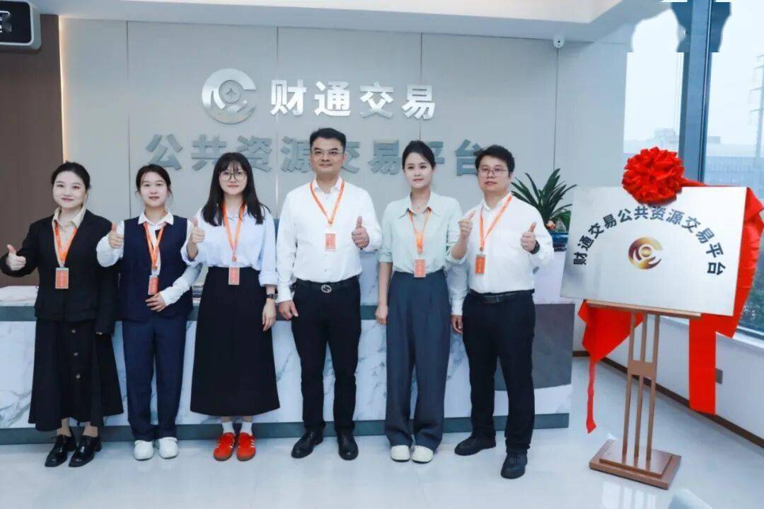 四创科技全资子公司随行软件赋能“财通交易公共资源交易平台”正式上线