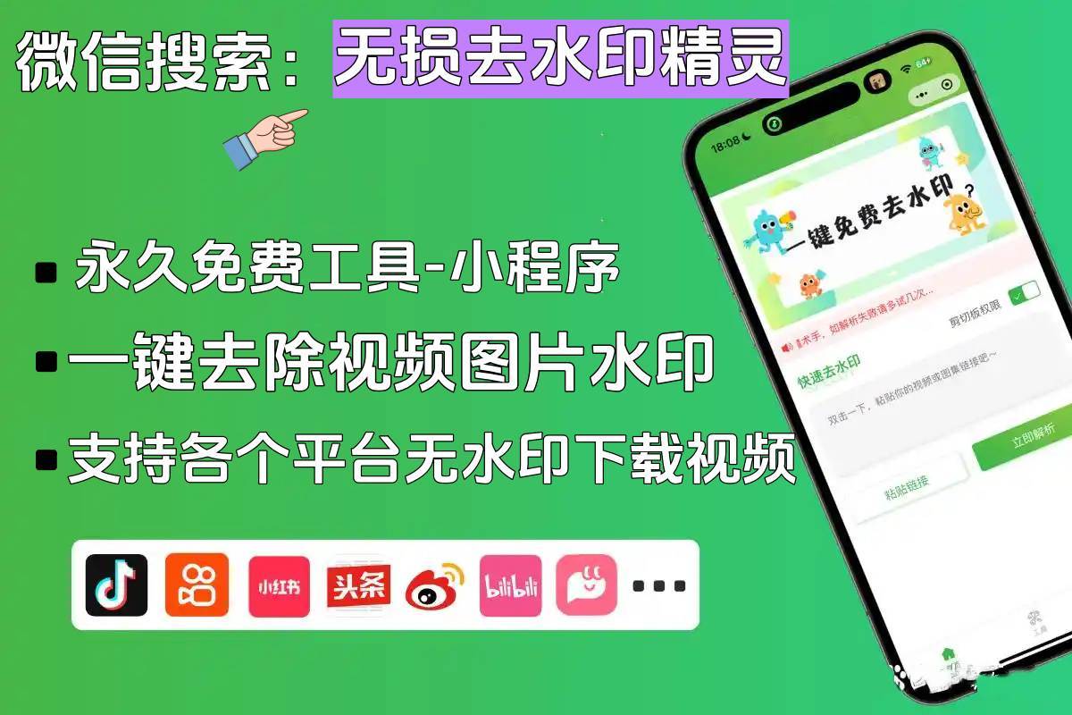 抖音消水印免费软件平台