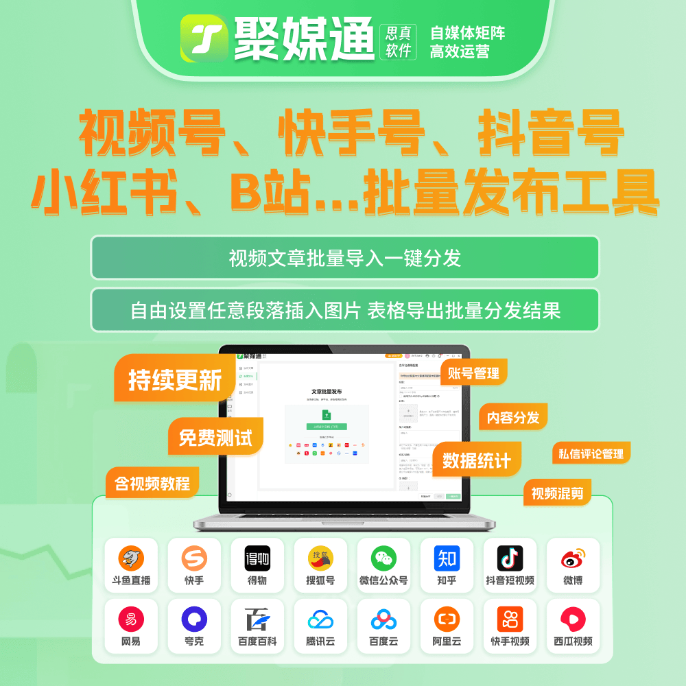 自媒体平台一键发布软件推荐