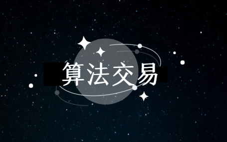 量化发展简史一览！怎么获取量化交易软件？QMT/PTrade量化交易软件！