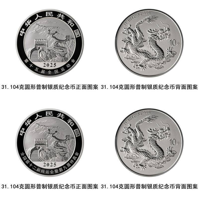 第十五届全国运动会中国龙加字银质纪念币今日发行