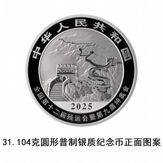 纪念币上新！9月25日发行第十五届全国运动会中国龙加字银质纪念币一套