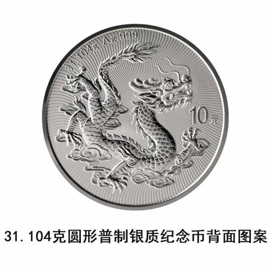 纪念币上新！9月25日发行第十五届全国运动会中国龙加字银质纪念币一套