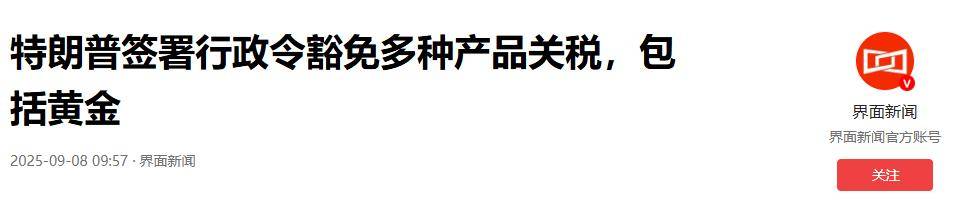 不加关税了，特朗普签行政令，离岸人民币汇率变弱，中方开始行动