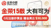 金荣贵金属交易平台怎么收费？开户流程复杂吗？