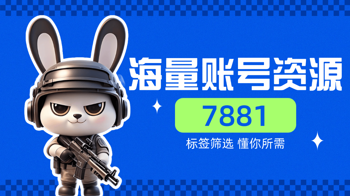 秒到账的卖号平台