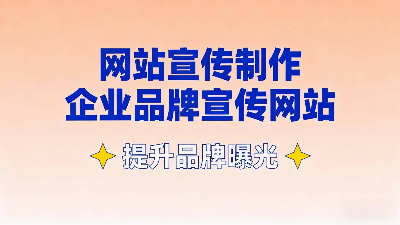 2025 中小企业建站平台推荐，安全有保障