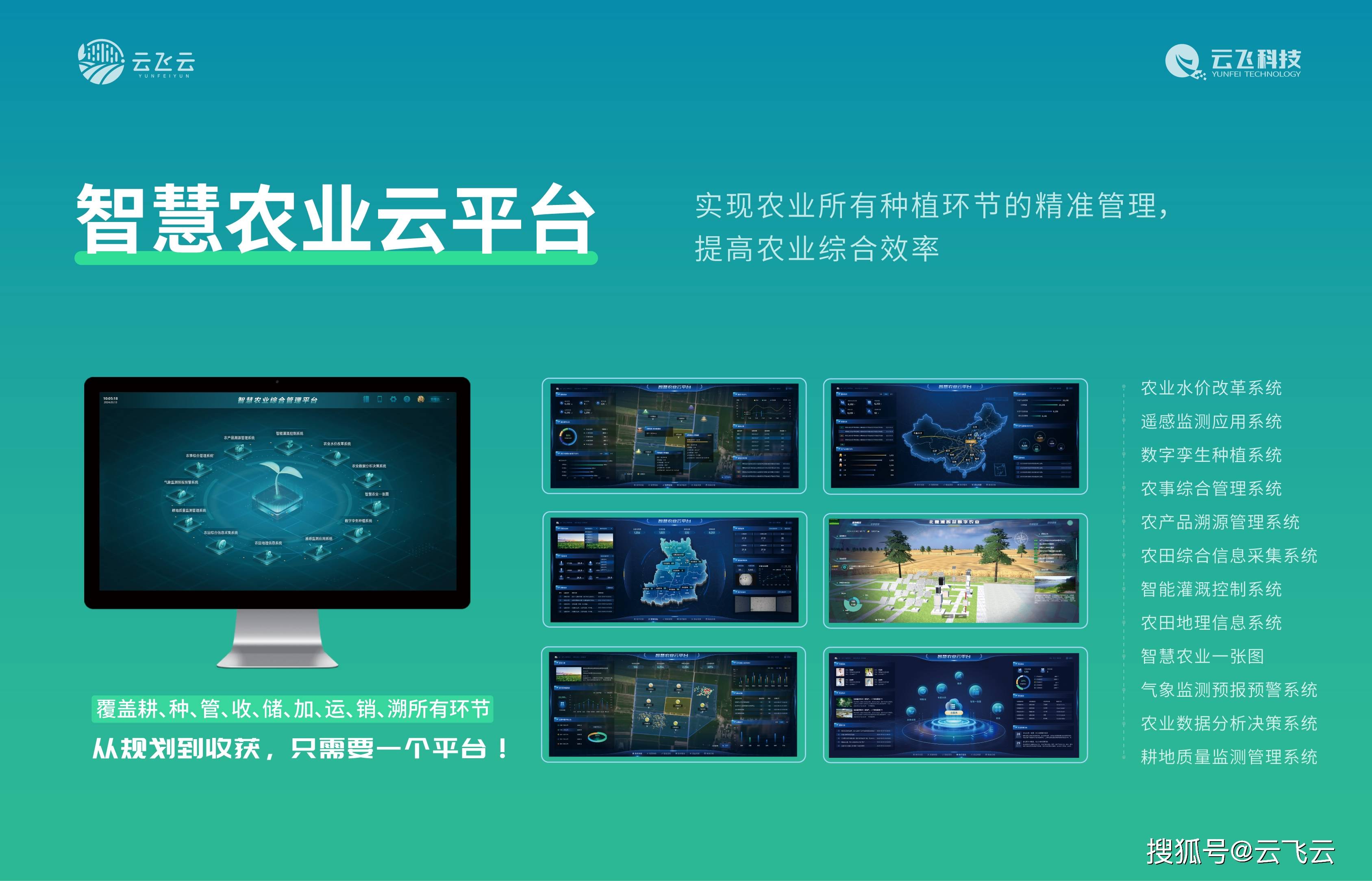 智慧农业大数据平台,降低灾害损失,保障收益