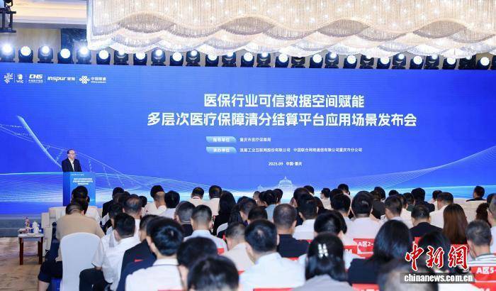 多层次医疗保障清分结算平台在重庆上线