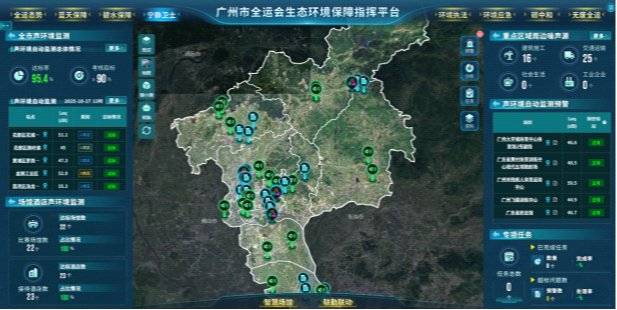 广州市全运会生态环境保障指挥平台上线