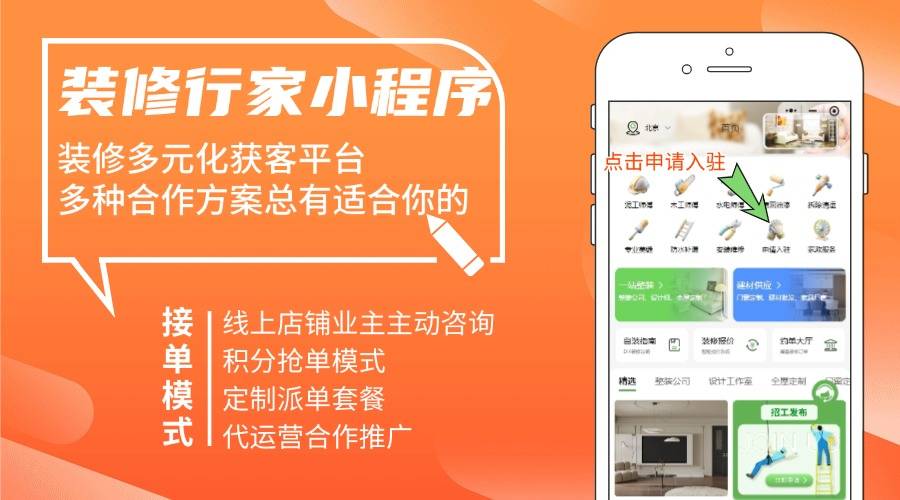 网上接单装修干活的平台有哪些?装企获客平台