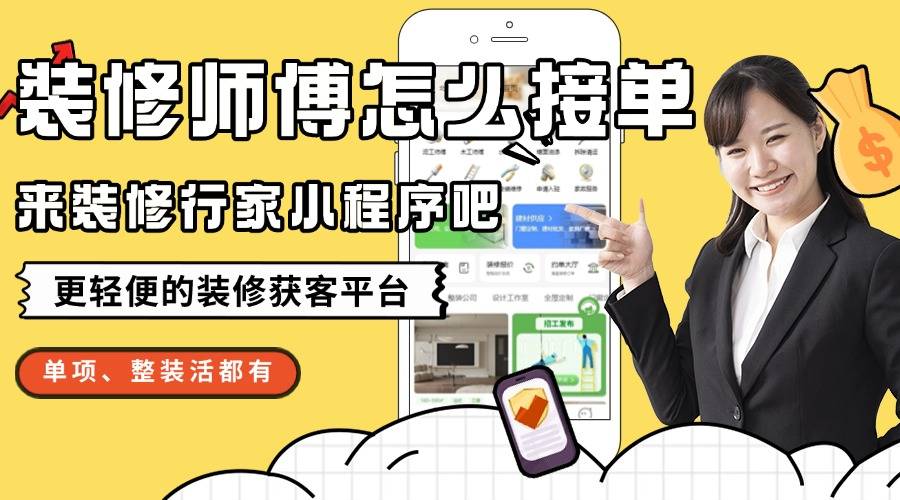 网上接单装修干活的平台有哪些?装企获客平台