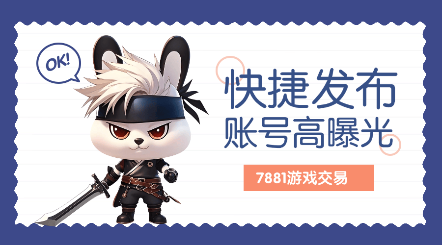 买号卖号交易平台