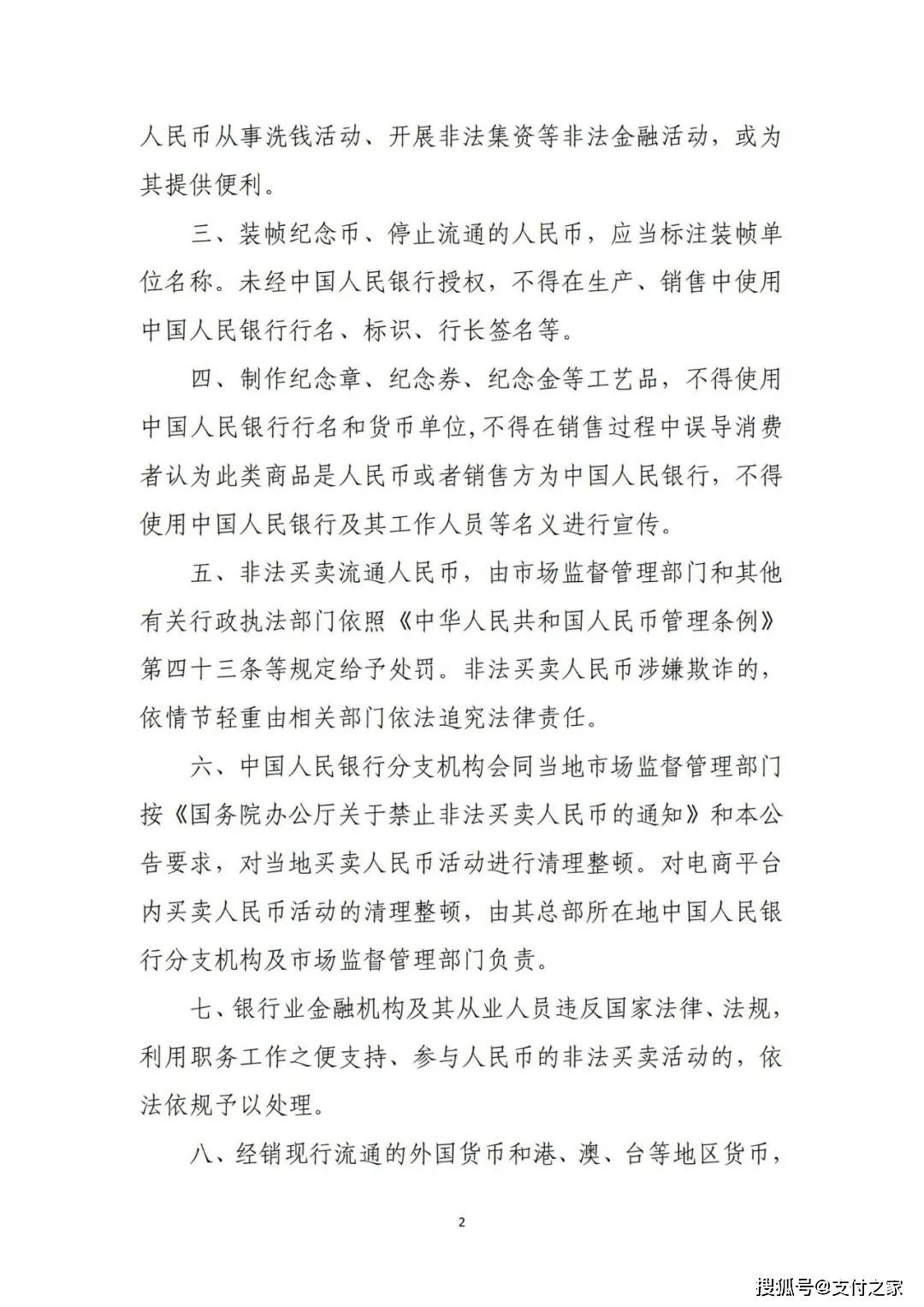 央行拟整治人民币买卖乱象,直播卖币、炒币价等行为将受规范