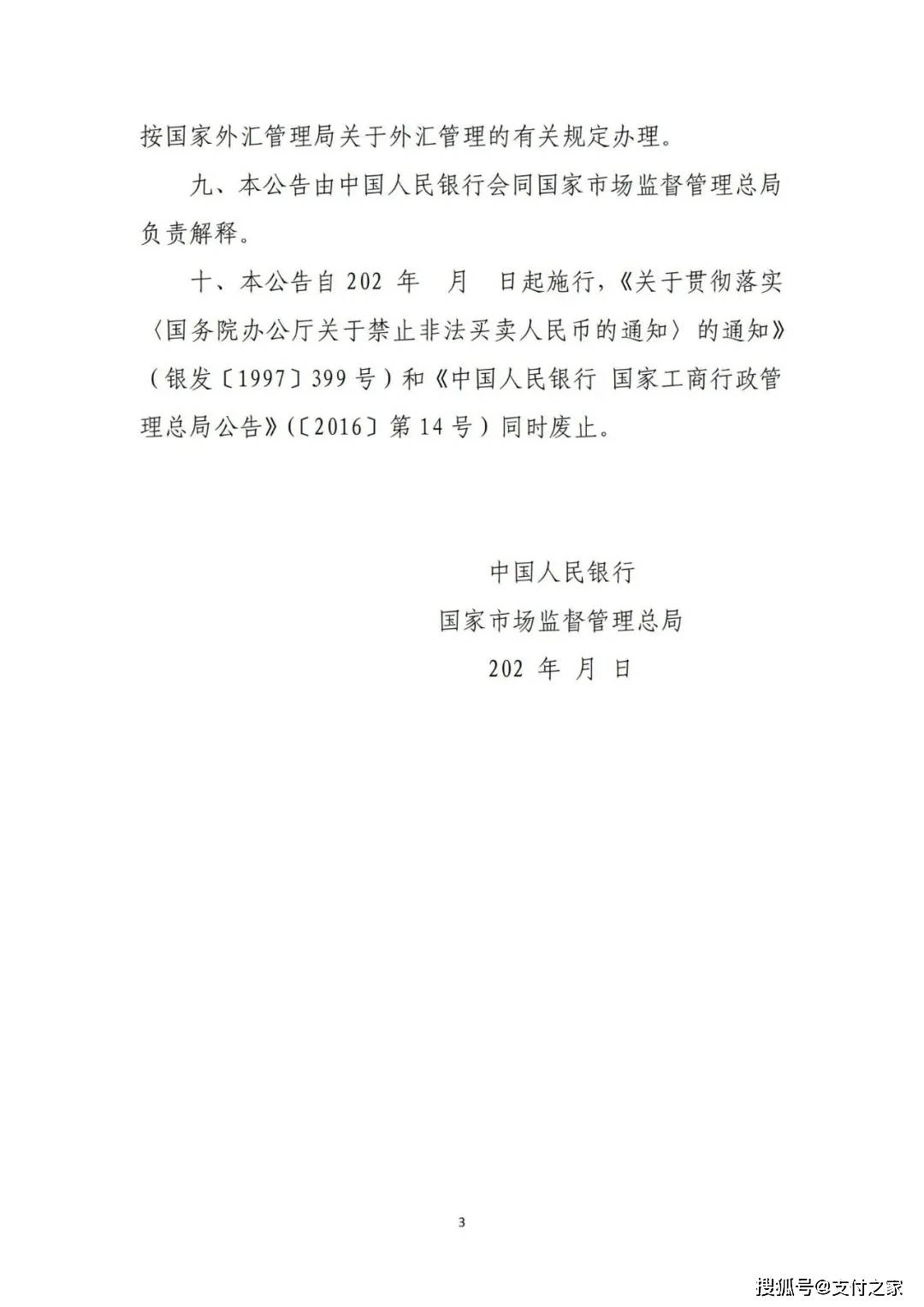 央行拟整治人民币买卖乱象,直播卖币、炒币价等行为将受规范