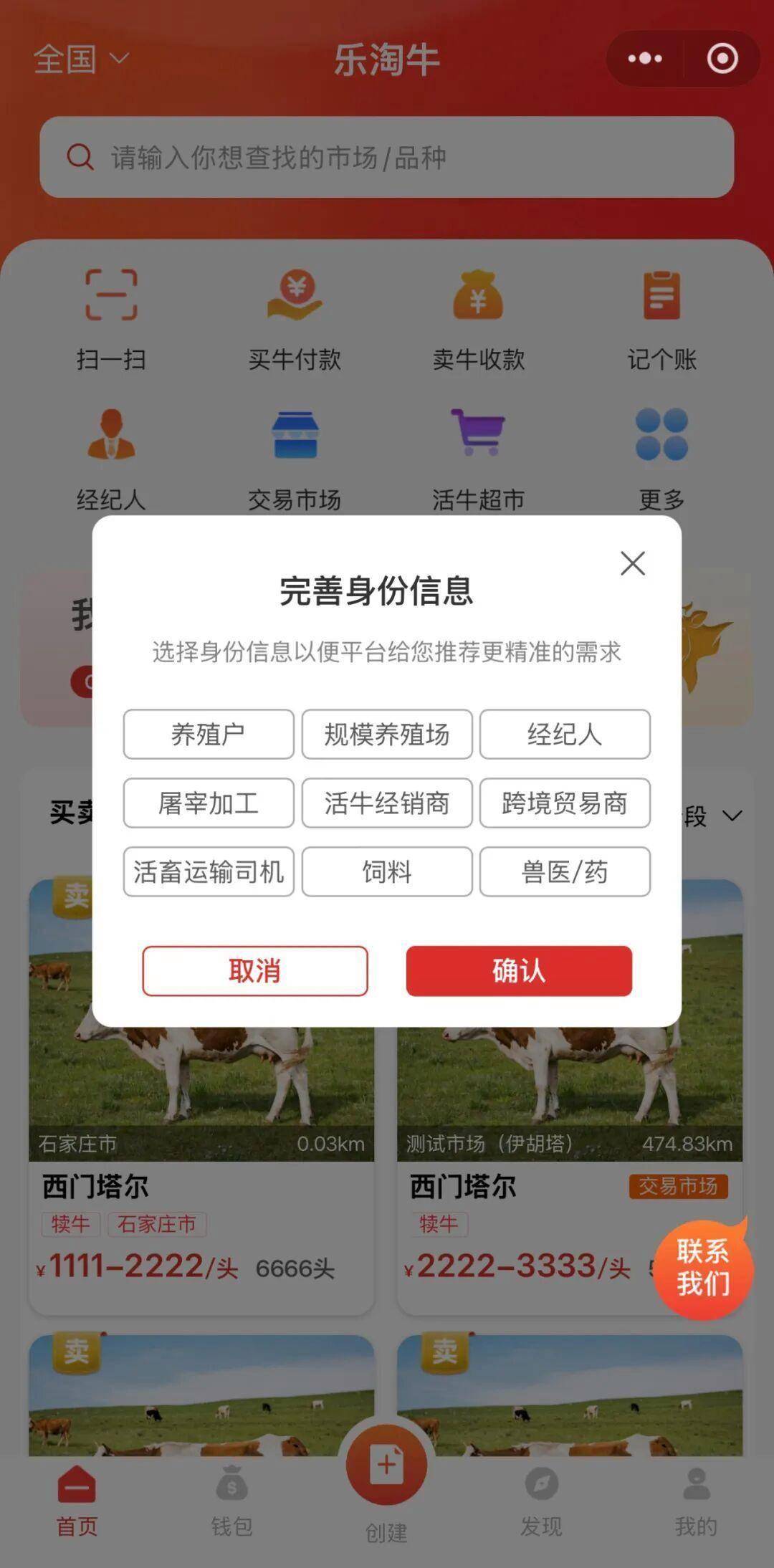 乐淘牛｜买牛卖牛交易平台的操作指南