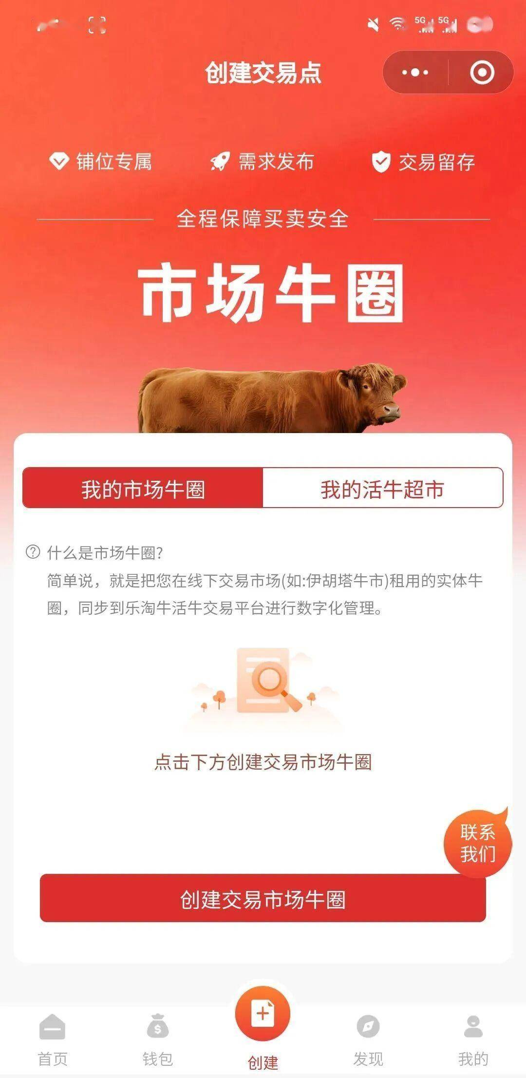 乐淘牛|买牛卖牛交易平台的操作指南