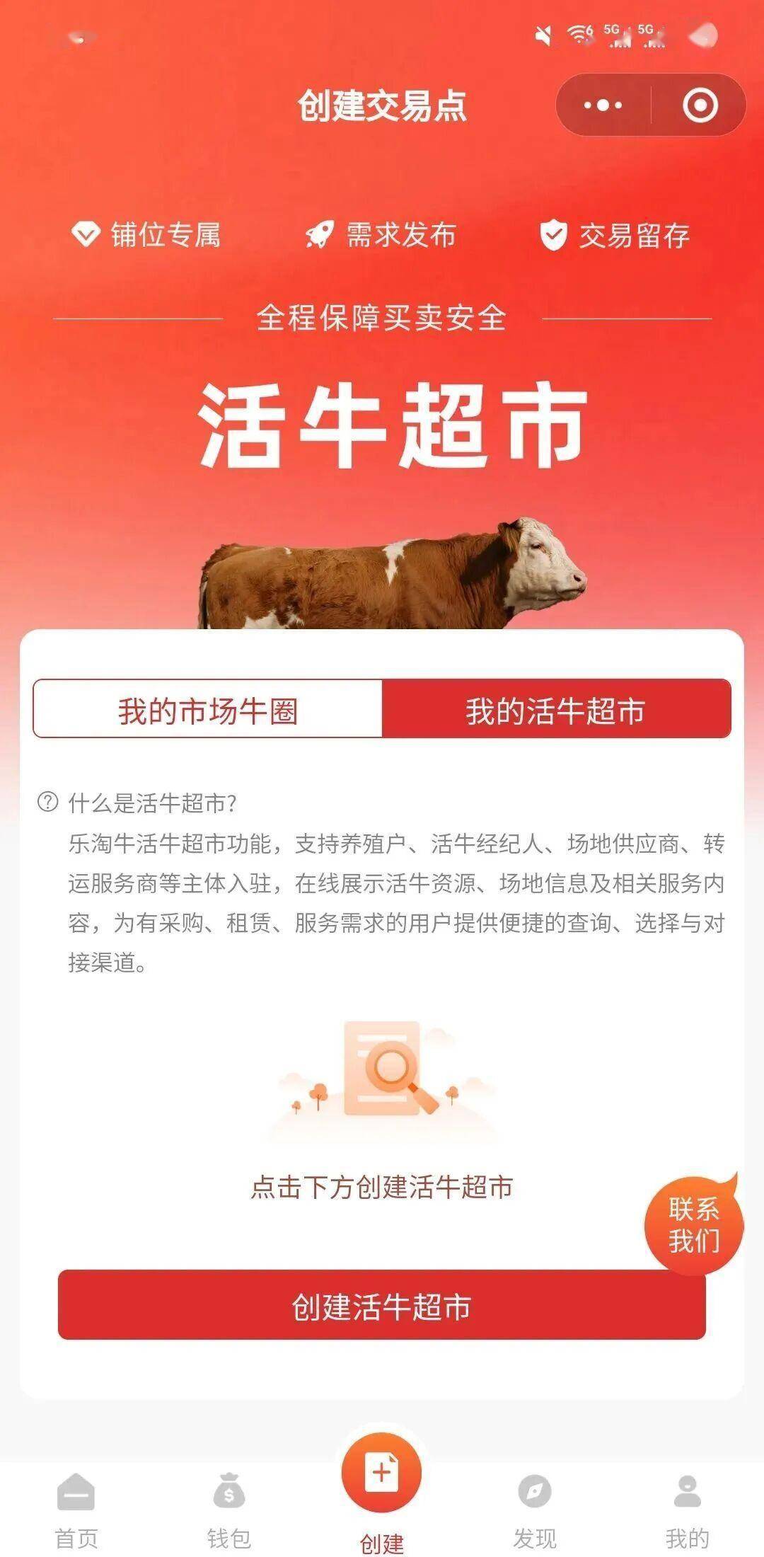 乐淘牛|买牛卖牛交易平台的操作指南