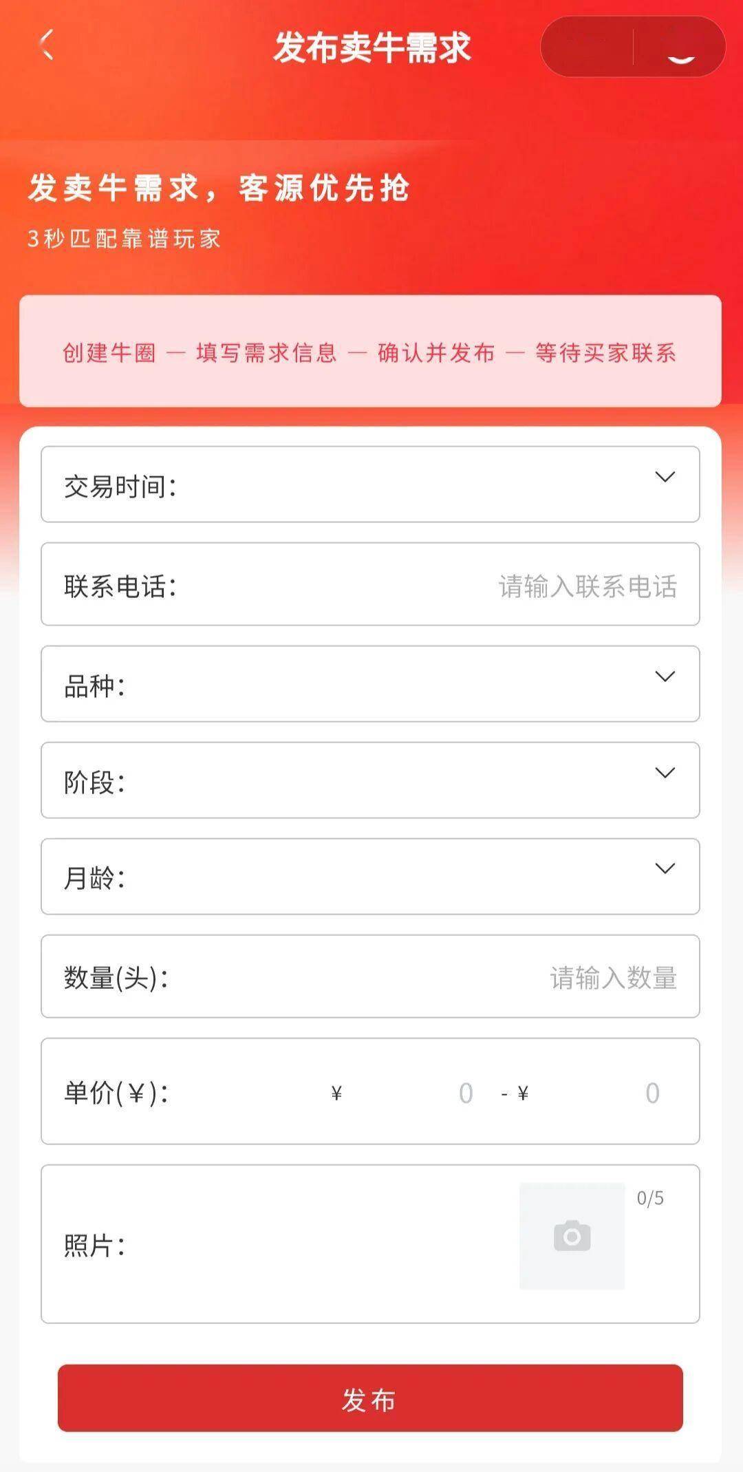 乐淘牛|买牛卖牛交易平台的操作指南