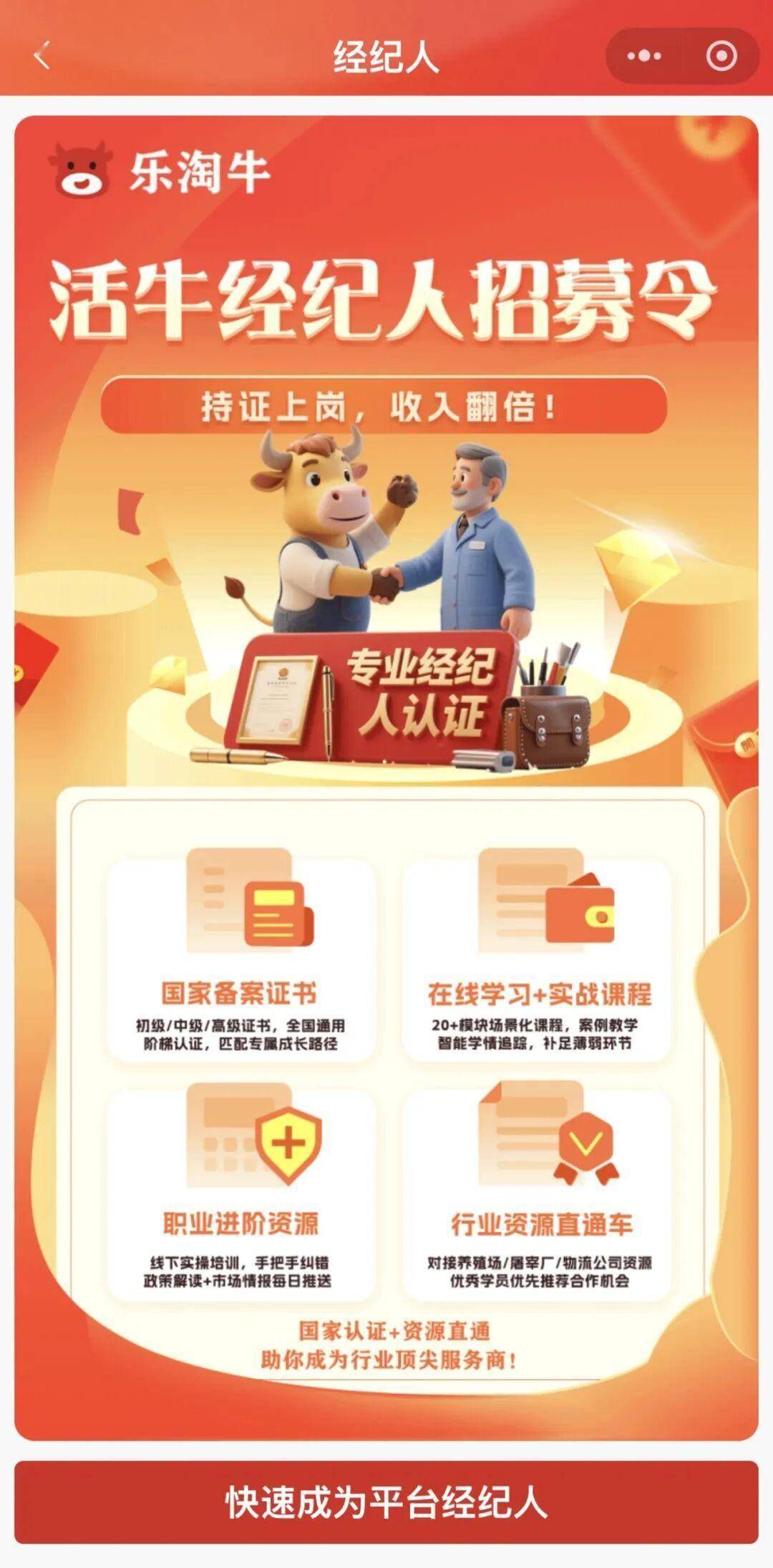 乐淘牛|买牛卖牛交易平台的操作指南