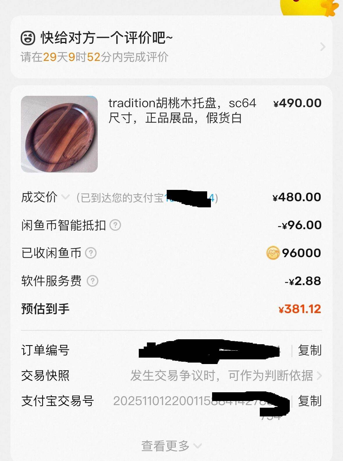 咸鱼这种吃相太难看了，闲鱼币抵扣竟然是商家和咸鱼买闲鱼币！