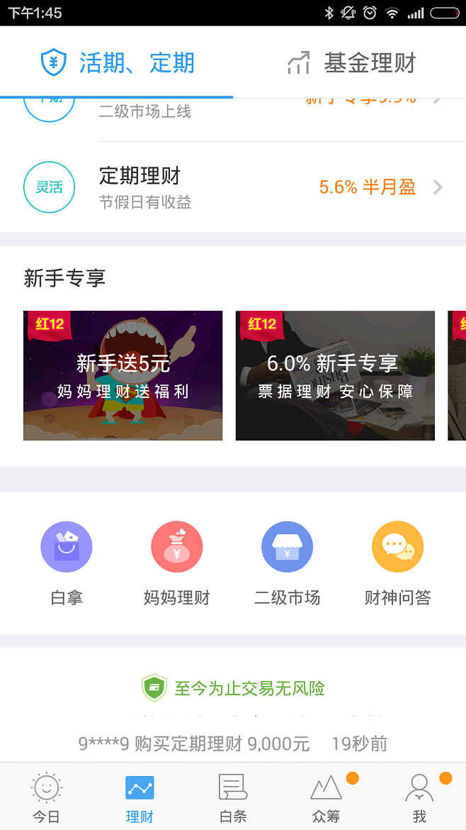 京东理财转出(京东理财怎么转出来)