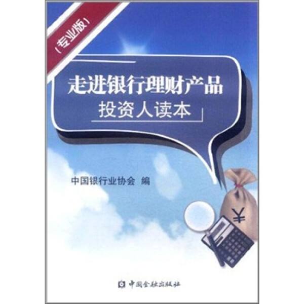 银行理财简介(银行理财相关知识)