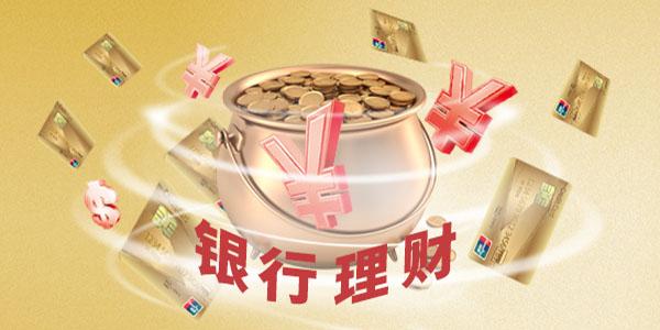 银行理财黑板(银行理财黑板报)