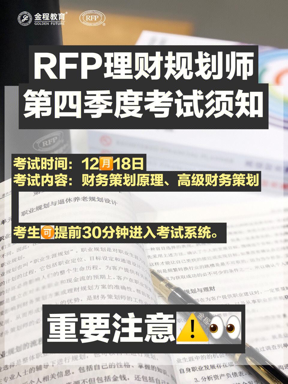 助理理财规划师考试(助理理财规划师考试科目有哪些)