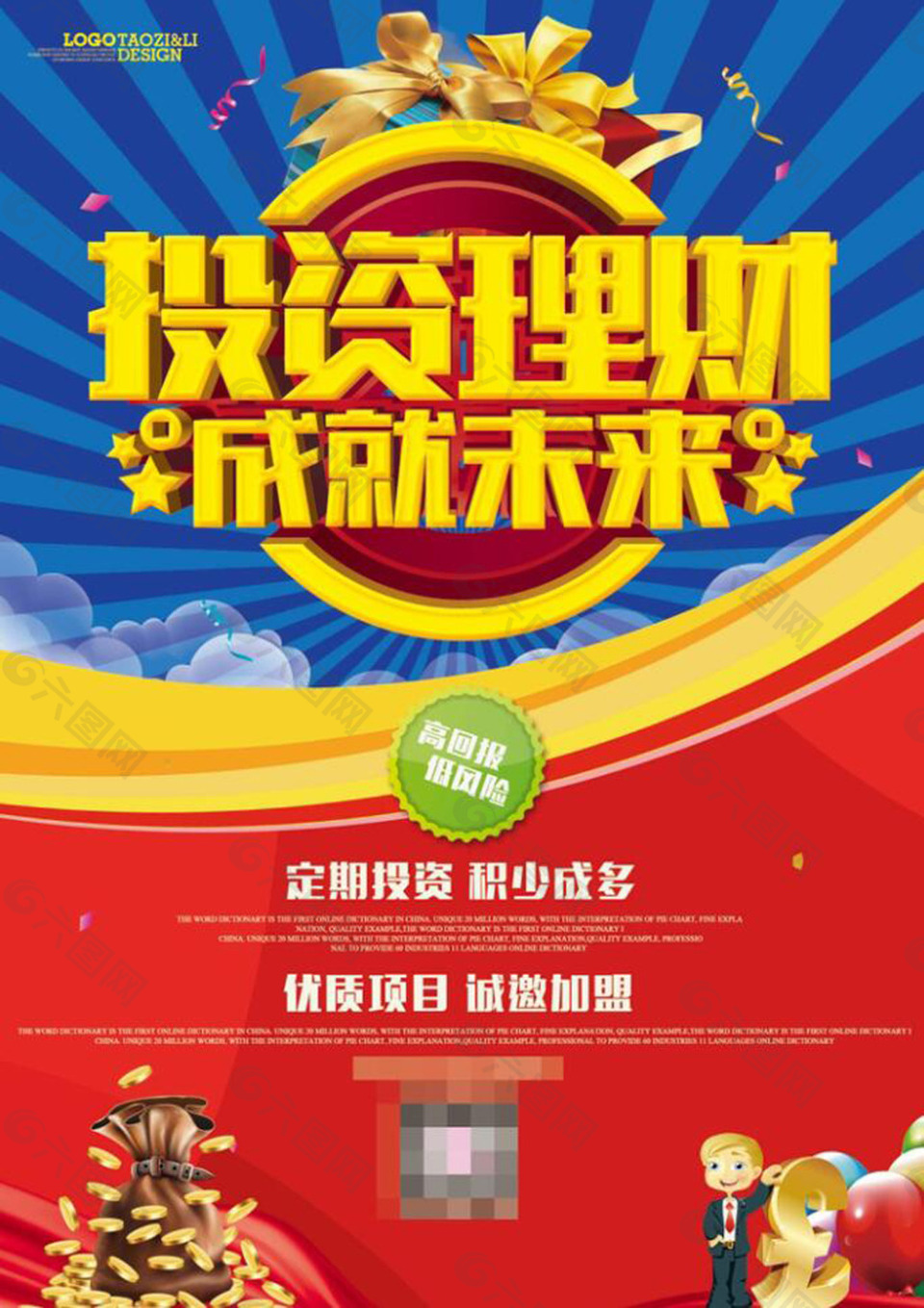 简理财的广告(理财广告用语)