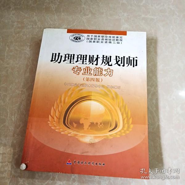 助理理财规划师考试(助理理财规划师考试科目有哪些)