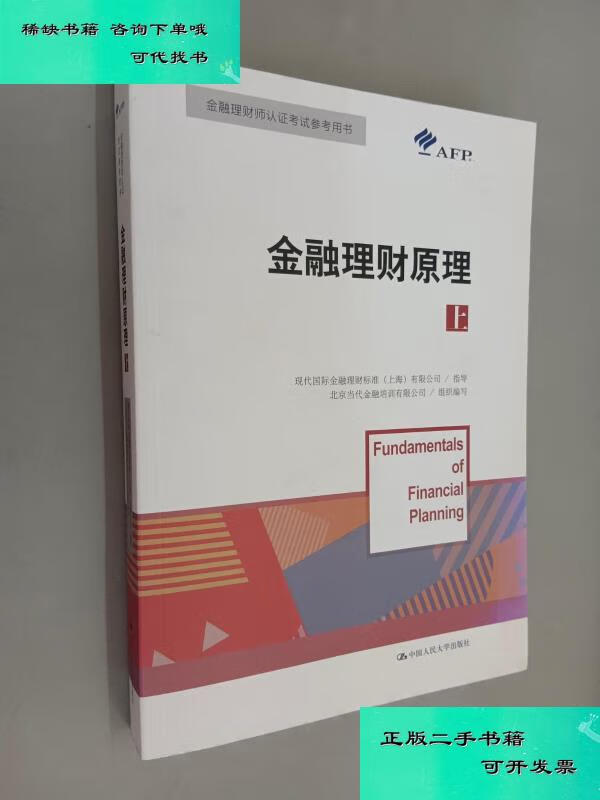 北京理财师(北京市理财规划师协会)