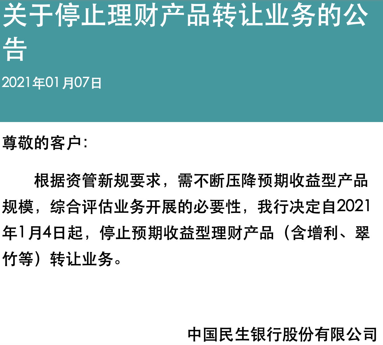 民生银行的理财产品怎么样(民生银行的理财产品怎么样?)