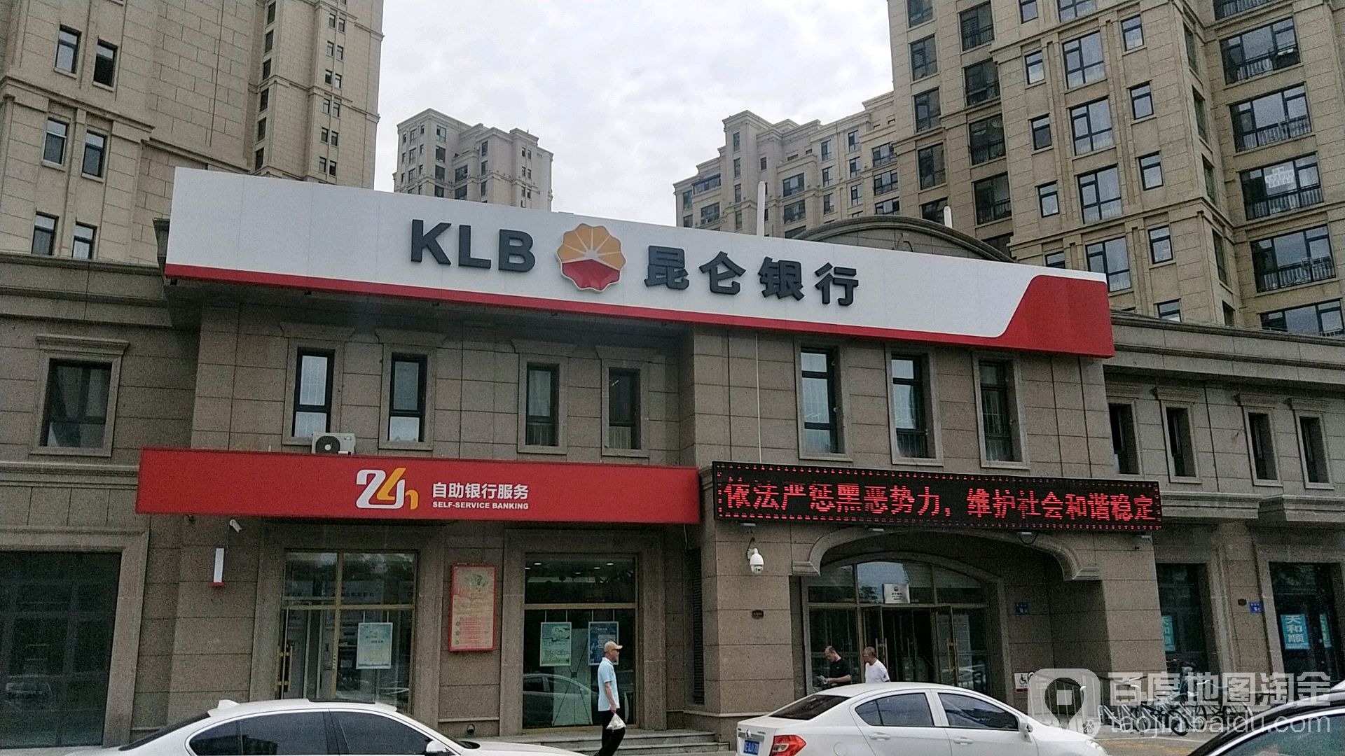 昆仑银行理财(昆仑银行理财可靠吗)
