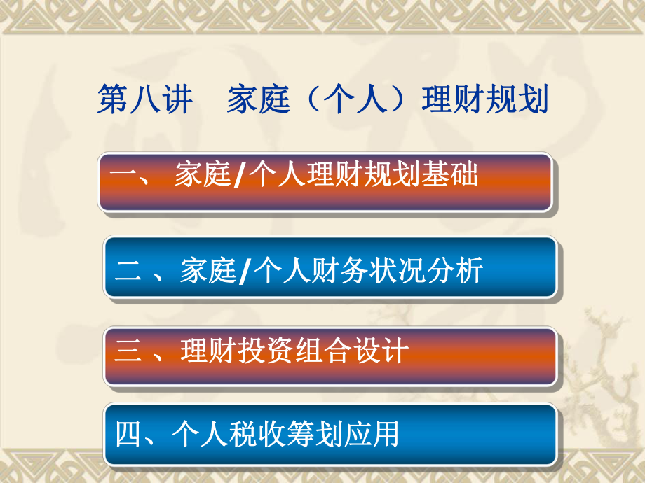 家庭理财平台(家庭理财网站)
