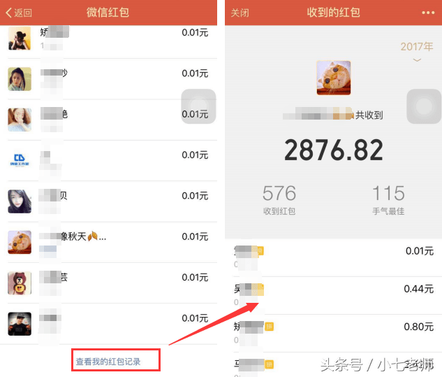 微信理财红包怎么用(微信理财红包怎么用的)