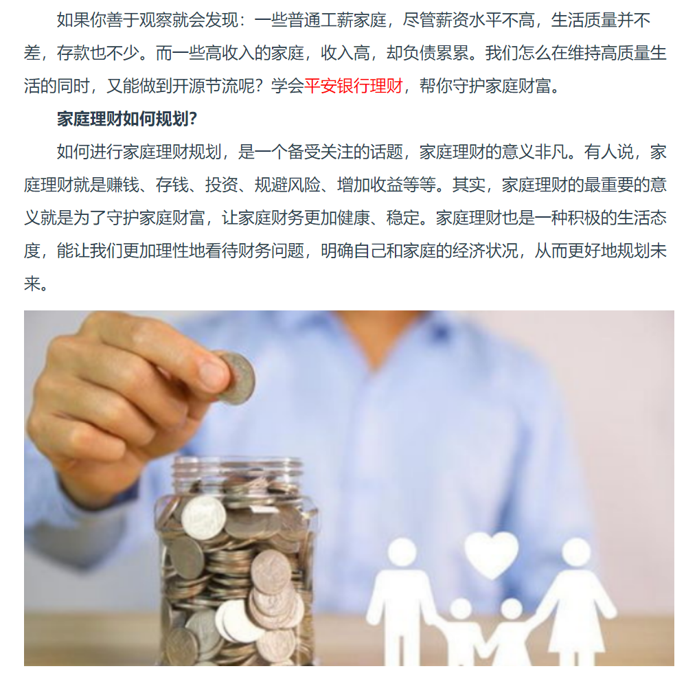 家庭理财公司(家庭理财网站排行)
