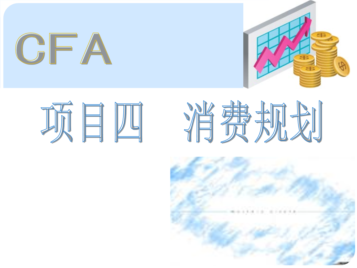 个人理财项目(个人理财项目九答案)
