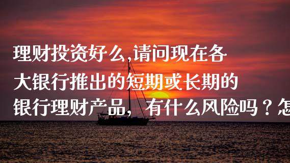 理财有风险是什么风险(理财有风险是什么意思)