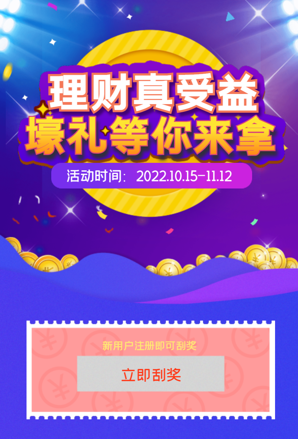 理财邀请函(理财邀请奖励)