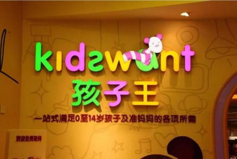 孩子王理财(孩子理财的重要性及意义)