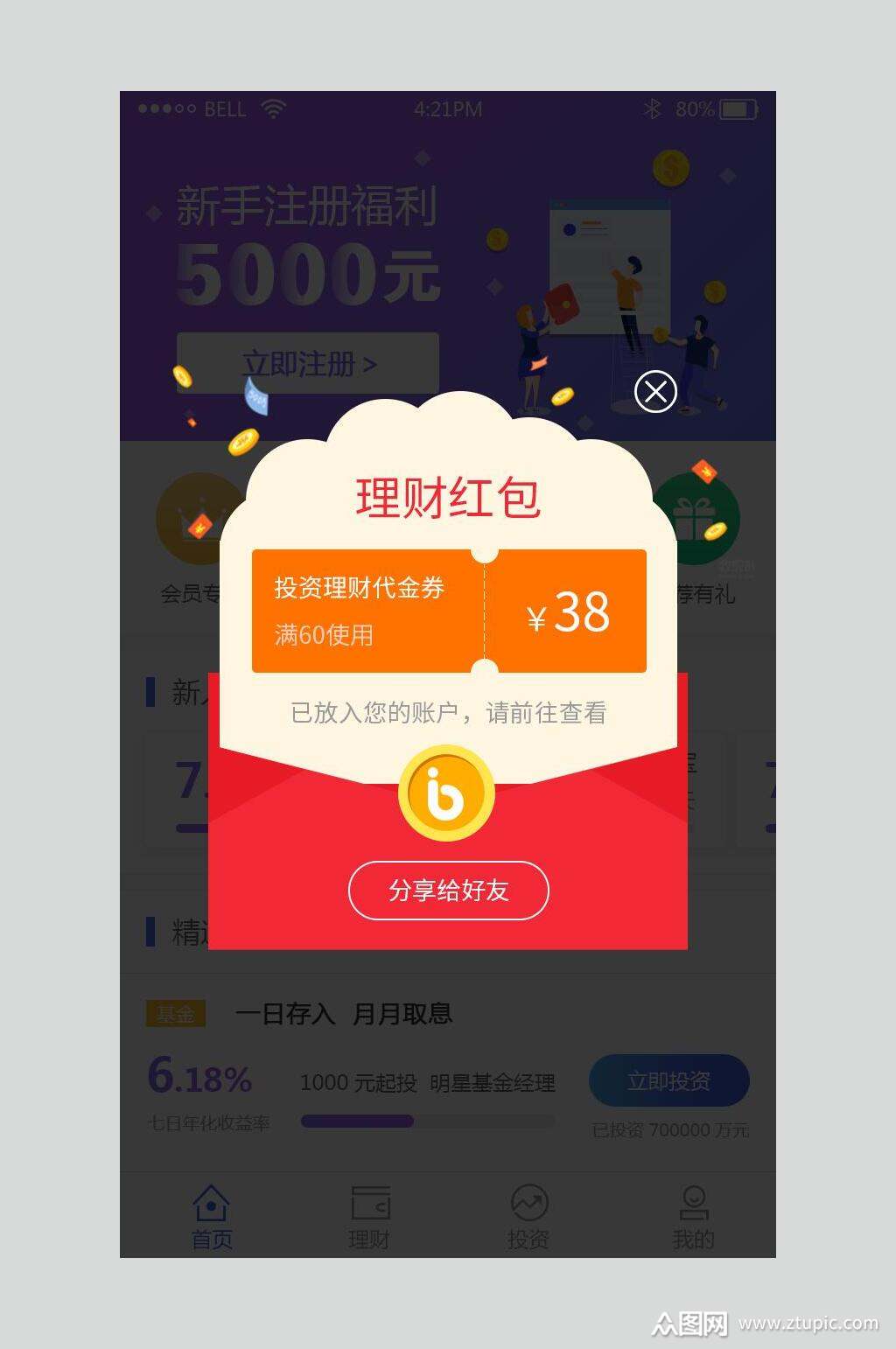 理财券有什么用(理财券有什么用途和功能)
