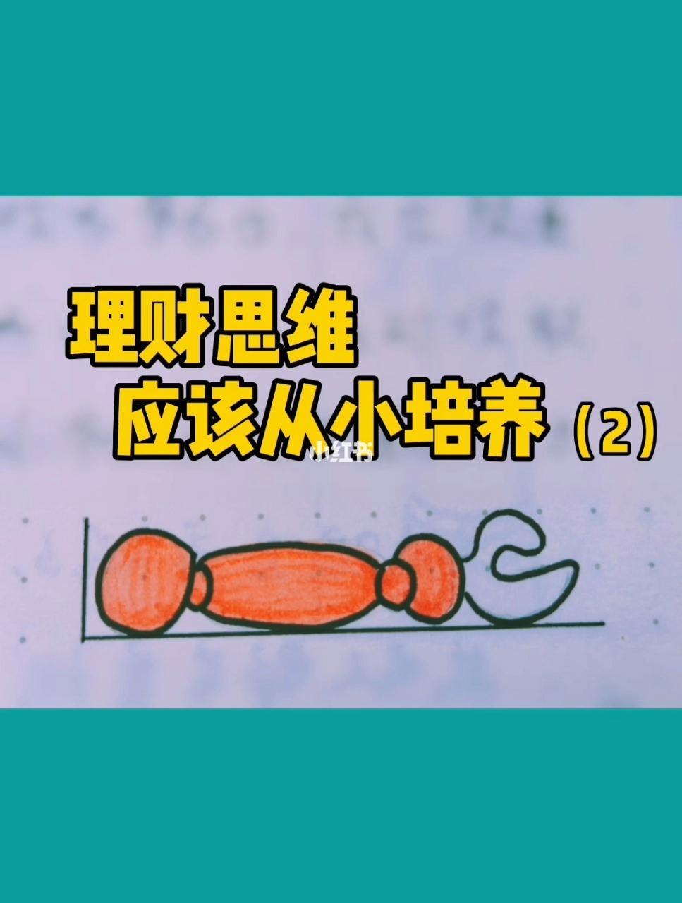 理财从小(理财从现在开始)