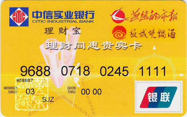 中信理财宝白金卡(中信理财宝白金卡是储蓄卡吗)