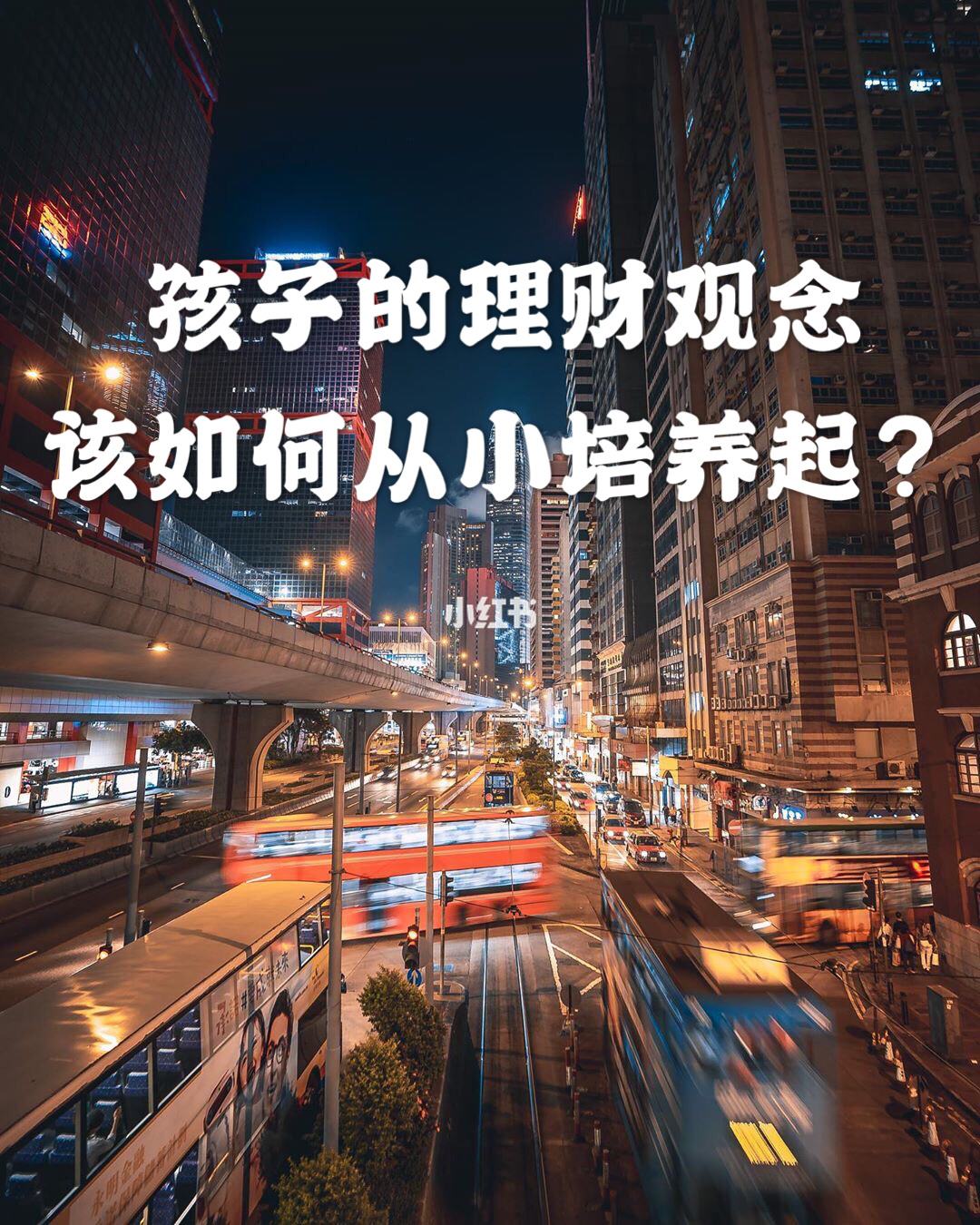 理财从小(理财从小抓起)