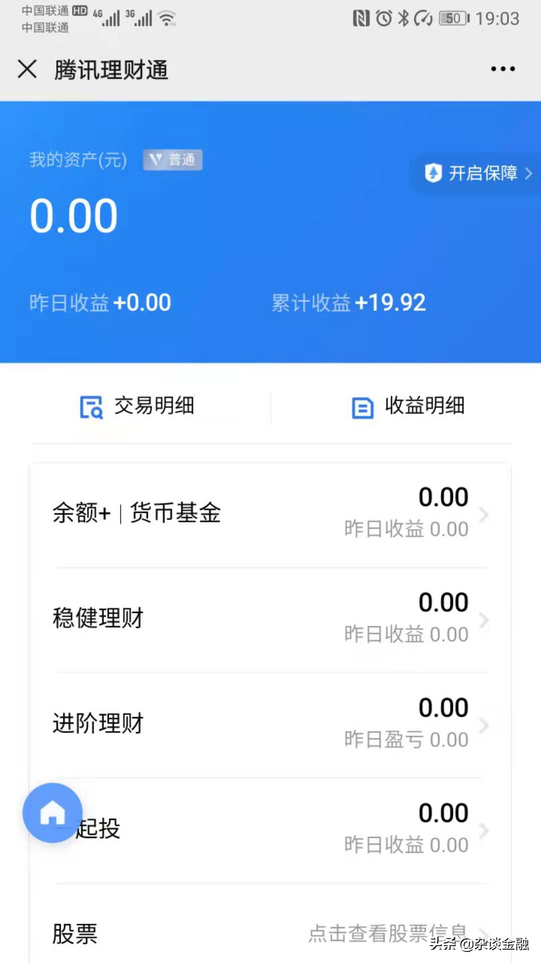 20万理财通(20万放理财通一个月有多少钱)