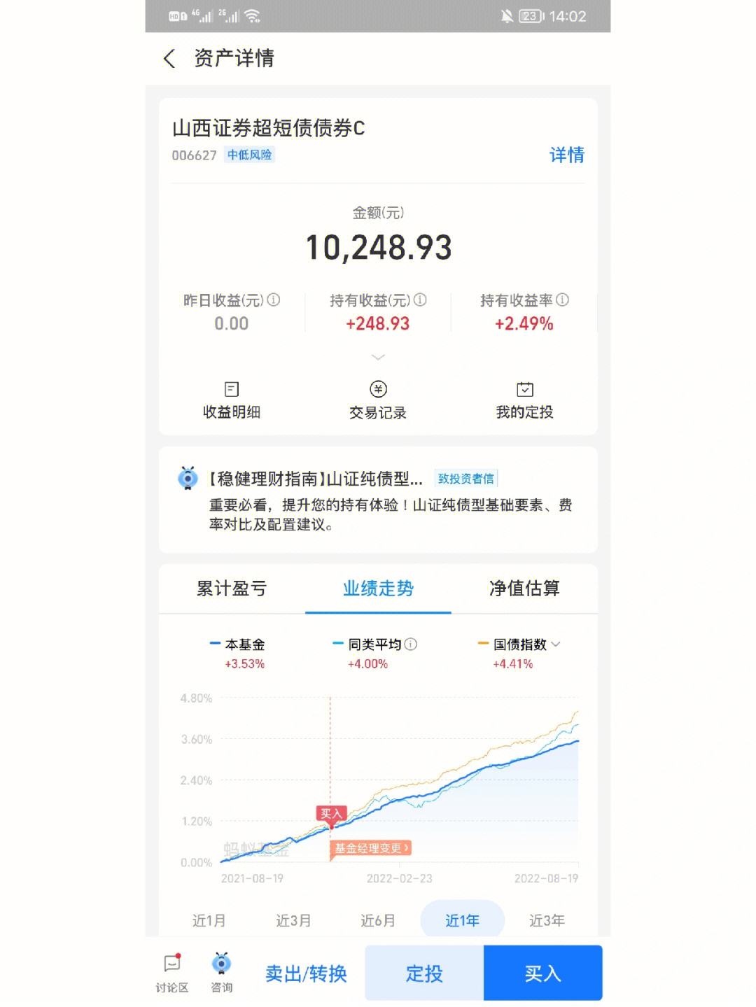 天天理财宝(天天理财宝怎么买)