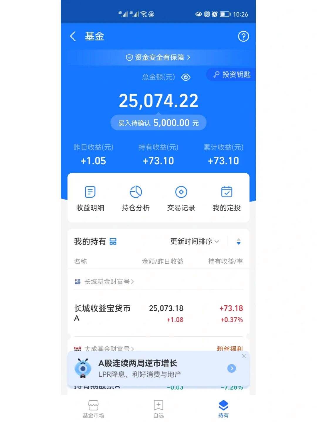 微信和支付宝哪个理财好(微信与支付宝哪个理财收益高)